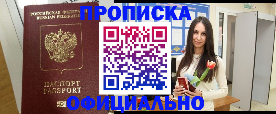 прописка для военкомата в Ковылкино