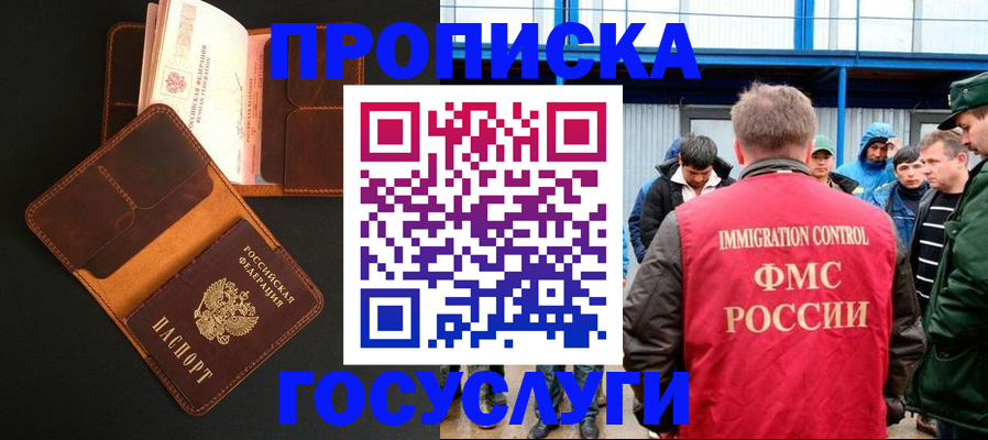 прописка ребенка в Ковылкино