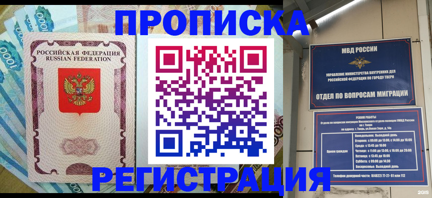 временная регистрация недорого в Ковылкино
